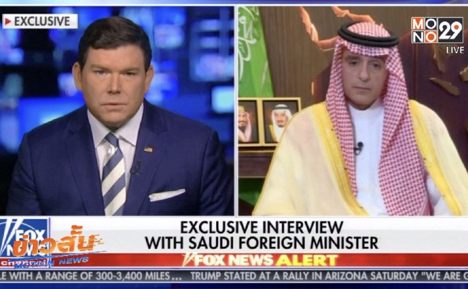 ตัวแทนซาอุฯ ให้สัมภาษณ์กรณีผู้สื่อข่าวชื่อดังเสียชีวิต