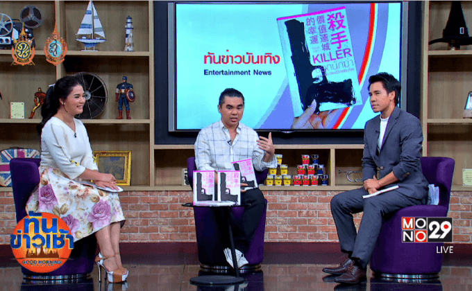 “Maxx Publishing” ส่งนิยายมือสังหาร อันดับหนึ่งจากไต้หวัน “KILLER”