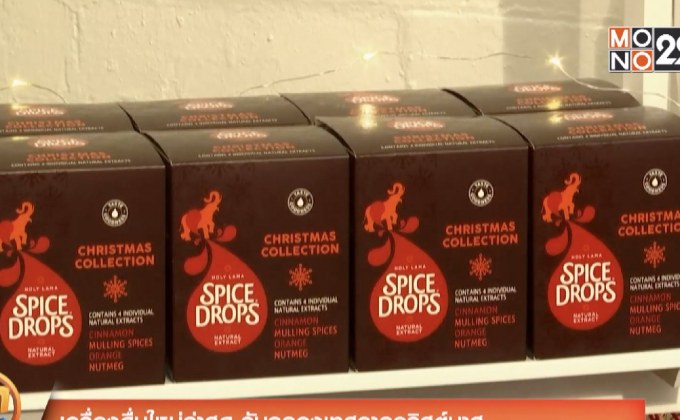 เครื่องดื่มใหม่ล่าสุด รับฉลองเทศกาลคริสต์มาส