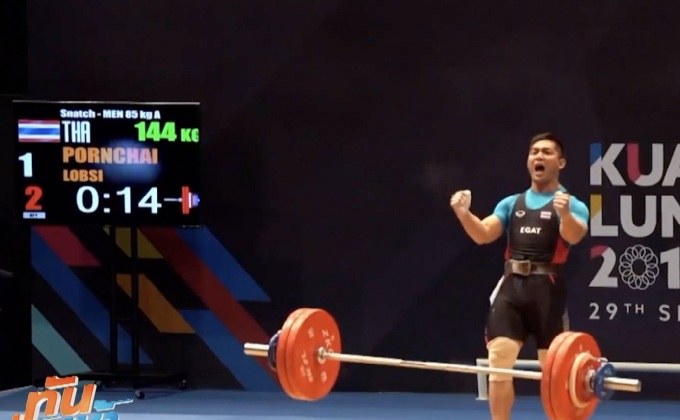 ยกน้ำหนัก – สเก็ตน้ำแข็ง เก็บ 2 เหรียญทอง ส่งท้ายซีเกมส์