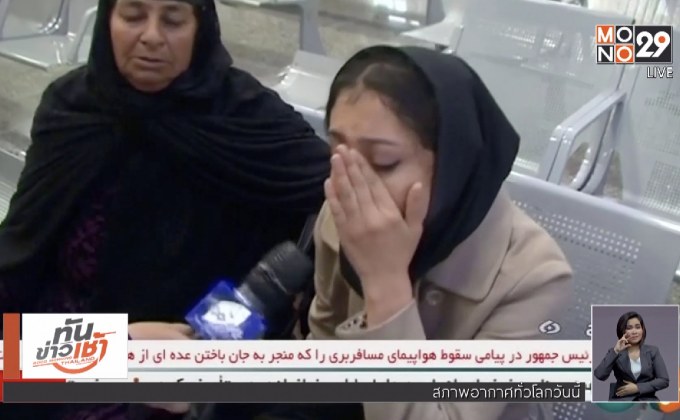 เครื่องบินโดยสารตกในอิหร่าน เสียชีวิตยกลำ 66 คน