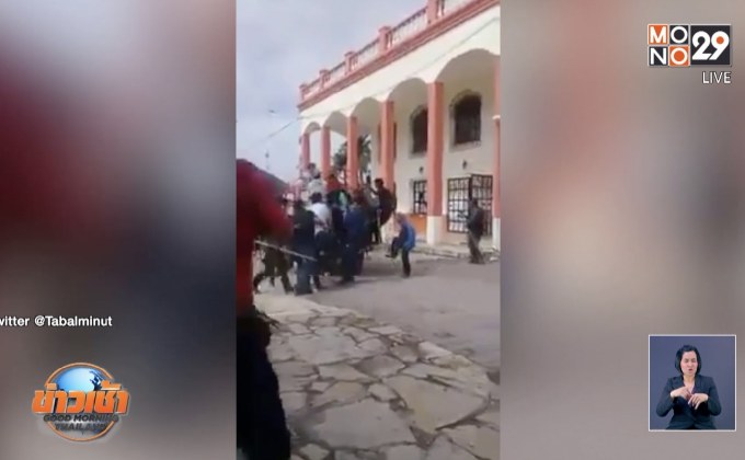 นักการเมือง“เม็กซิโก”ถูกทำร้ายเพราะไม่ซ่อมถนน