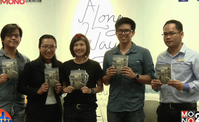 Her Publishing เปิดตัวหนังสือ “A Long Way Home”