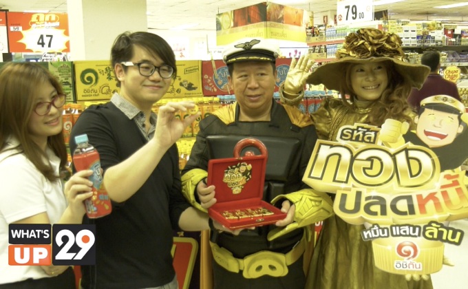 เครื่องดื่มชูกำลัง T247 และผลิตภัณฑ์ในเครืออิชิตัน ยกขบวนทัพทองคำมูลค่า 1 ล้านบาท