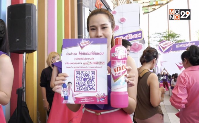 วิกซอล สะอาดง่าย สบายทั้งอำเภอ