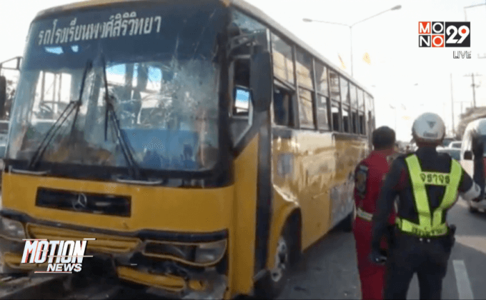 อุบัติเหตุรถนักเรียนชนท้ายรถตู้ จ.ชลบุรี