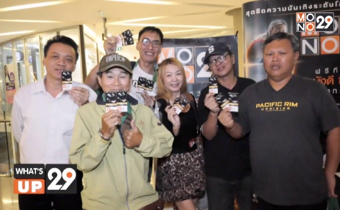 MONO29 Movie Preview ดูหนังฟรีหนังดังก่อนใคร เรื่อง The Strangers : Prey at Night