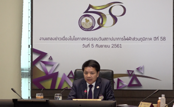 กฟภ. ครบรอบ 58 ปี สานต่อนโยบาย PEA 4.0