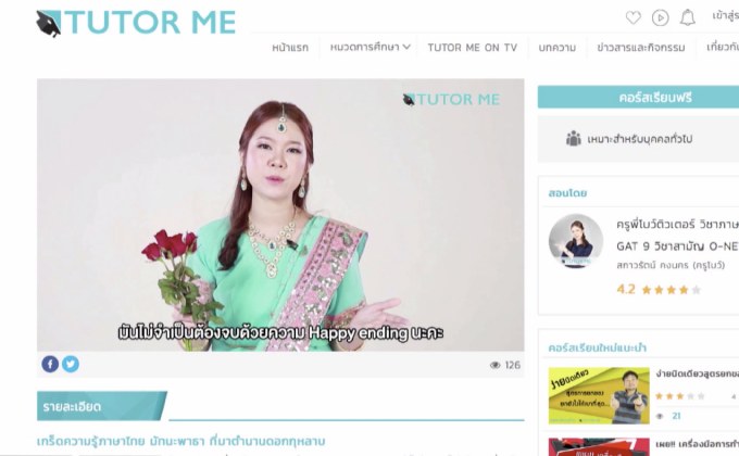 TUTOR ME เรียนออนไลน์ได้ทุกที่