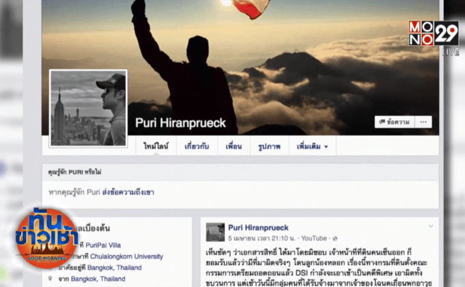 “ภูริ” ร้องชายฉกรรจ์บุกรุกเกาะนาคาน้อย