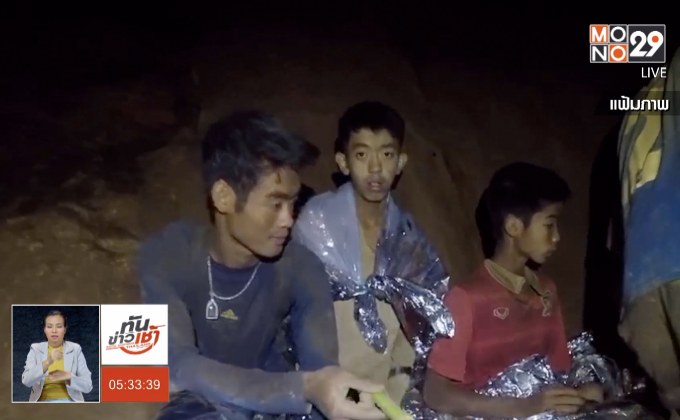 จิตแพทย์ เตือนสังคมอย่าซ้ำเติม 13 ชีวิตติดถ้ำหลวง