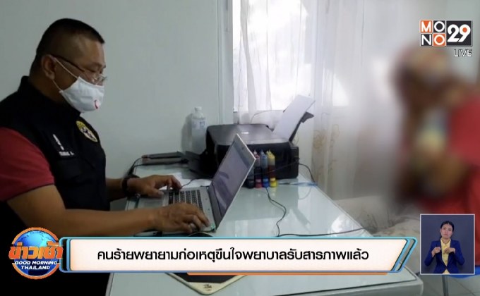 คนร้ายพยายามก่อเหตุขืนใจพยาบาลรับสารภาพแล้ว