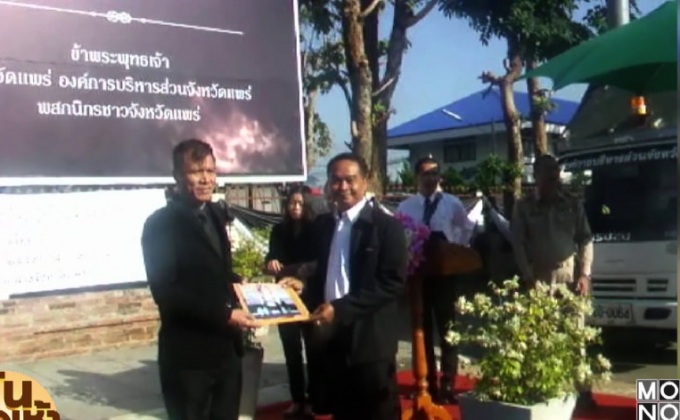 จ.แพร่ ปล่อยขบวนรถข้าวสาร มอบมูลนิธิเพื่อนพึ่ง (ภาฯ)