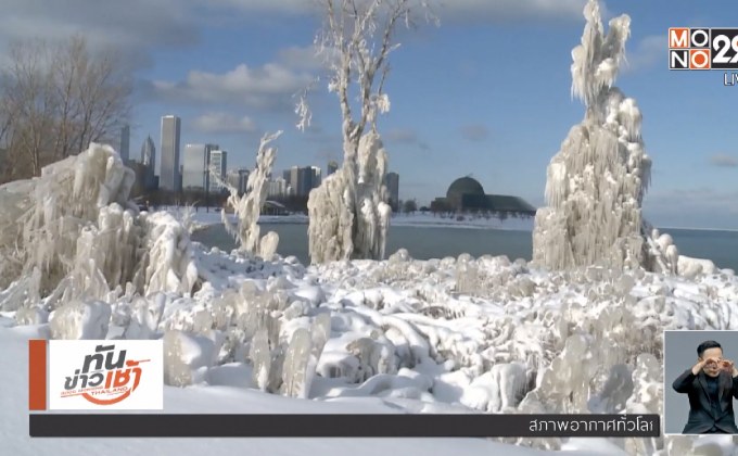 ประติมากรรมน้ำแข็งจากมวลอากาศเย็น