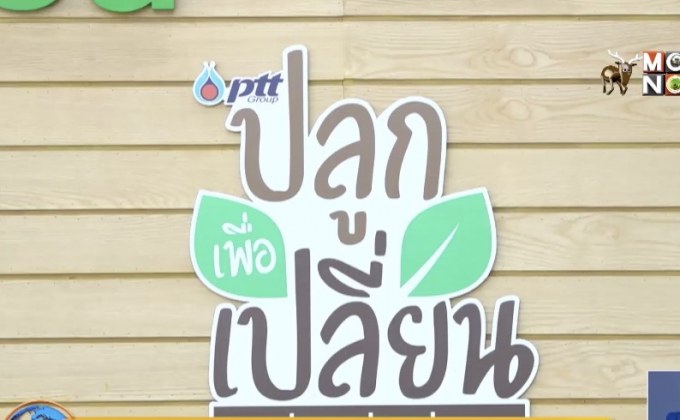 ปตท. จับมือภาคีเครือข่ายจัดงาน Green Bangkok 2030