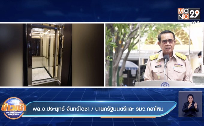 นายกฯยันสร้างลิฟต์เพื่ออำนวยความสะดวกคนมาติดต่อ