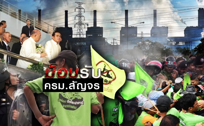 ม็อบรับ ครม. สัญจร