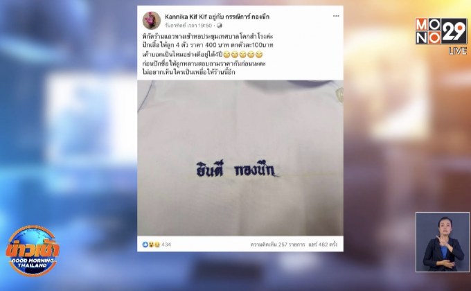 แม่ค้าร้านปักเสื้อรับราคาแพงเพราะส่งไปปักที่อื่น