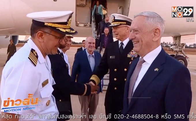 รมว.กลาโหมสหรัฐฯ เดินสายอเมริกาใต้