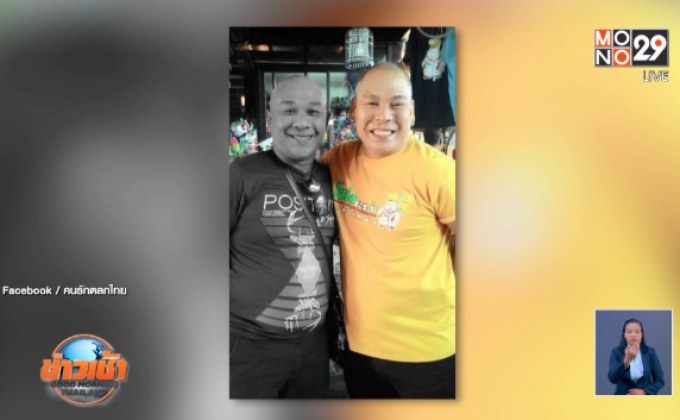 “โหน่งน้อย ก๊อปปี้โชว์” เสียชีวิตจากอาการป่วยด้วยโรคตับ