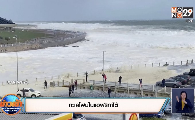 ทะเลโฟมในแอฟริกาใต้