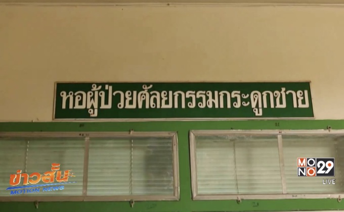 เกษตรกรถูกใบมีดตัดขาขาด จ.น่าน