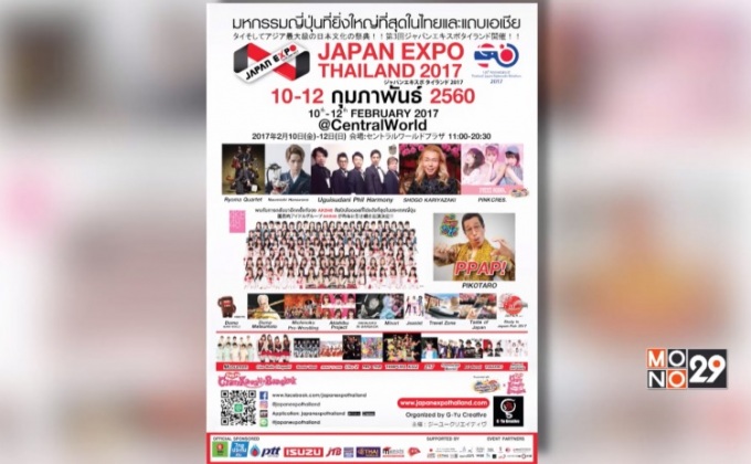 “Japan Expo Thailand 2017” ครั้งที่3 พร้อมจัดเต็มเพื่อคนรักญี่ปุ่น
