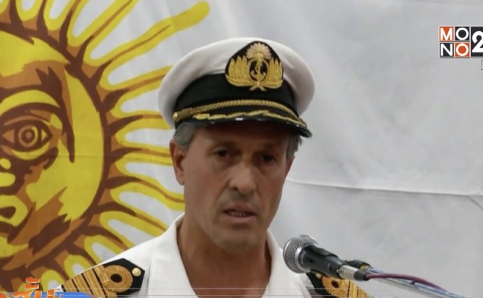 อาร์เจนตินายุติปฏิบัติการช่วยเหลือลูกเรือที่หายไปพร้อมเรือดำน้ำแล้ว