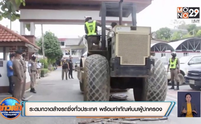 ตำรวจระดมกวาดล้างรถซิ่งพร้อมกันทั่วประเทศ  พร้อมทำทัณฑ์บนผู้ปกครอง