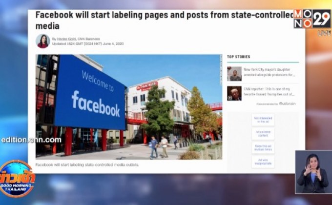 เฟซบุ๊กเตรียมติดเครื่องหมายชี้เป้าข้อมูลจากสื่อสหรัฐ