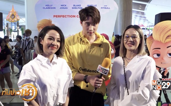 “นิว-จิ๋ว-มีน” มอบความสุขสุดพิเศษ “UglyDolls เพื่อน้อง”