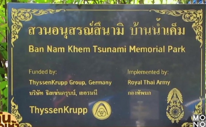 จัดงานรำลึกครบรอบ 12 ปี เหตุการณ์สึนามิ