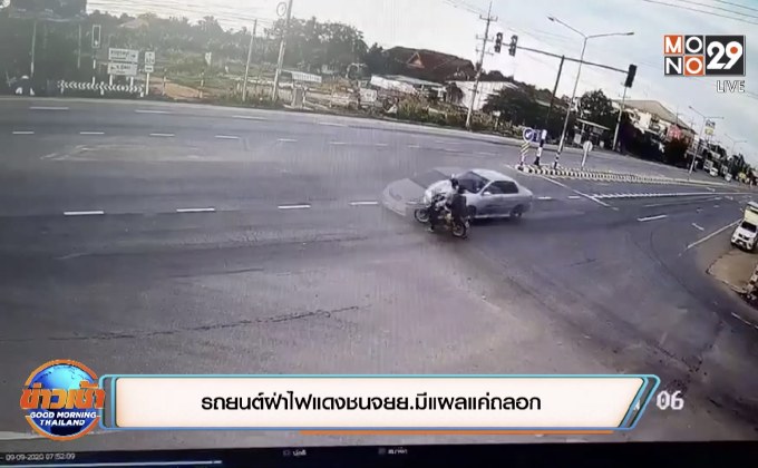 รถยนต์ฝ่าไฟแดงชนจยย.มีแผลแค่ถลอก