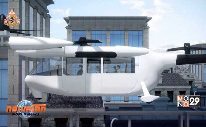 “อูเบอร์ แอร์” แท็กซี่บินได้ช่วยแก้ปัญหาจราจร