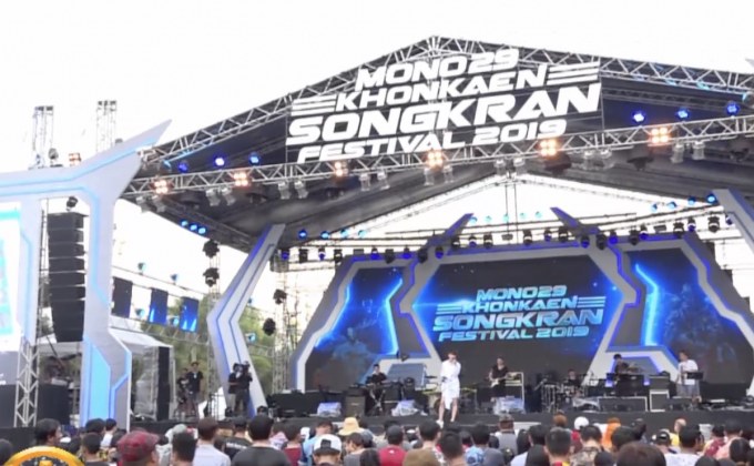 สนุกส่งท้าย “MONO29 Khonkaen Songkran Festival 2019”
