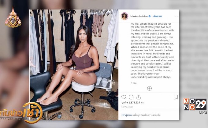 “คิม คาร์ดาเชียน” ยอมเปลี่ยนชื่อแบรนด์ “กิโมโน”