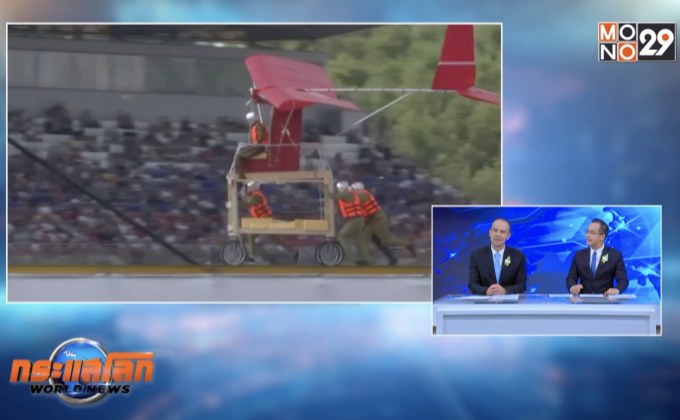 รัสเซียจัดแข่งขันเครื่องร่อนพลังมนุษย์