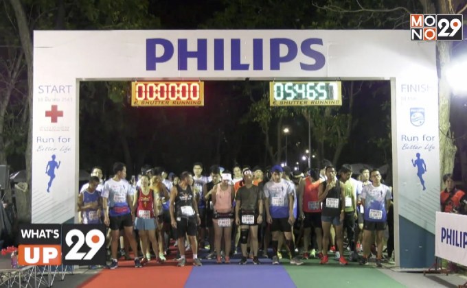 ฟิลิปส์ (ประเทศไทย) จัดการแข่งขันวิ่งมินิมาราธอนเพื่อการกุศลกับโครงการ Philips Run For Better Life
