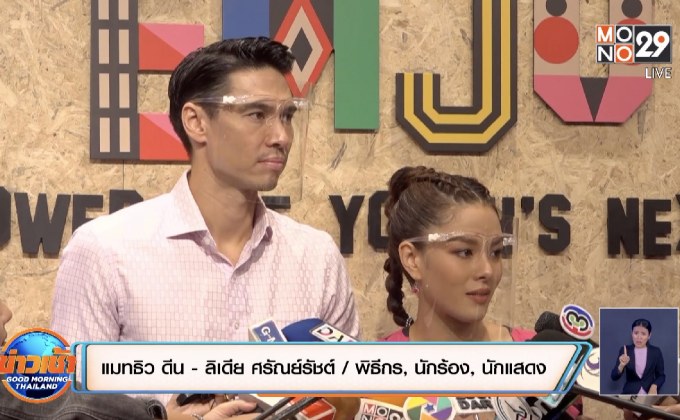 “ลิเดีย-แมทธิว” อัปเดตอาการปอด เผยไม่กระทบงาน