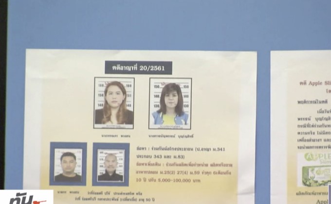 เตรียมออกหมายจับแก๊งเมจิกสกิน เบี้ยวนัดตำรวจ