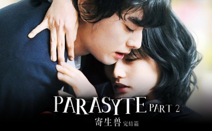 Parasyte Part II ปรสิต เพื่อนรักเขมือบโลก 2