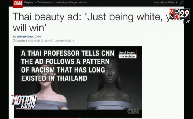 แบรนด์สินค้าผิวขาวถอดคลิปโฆษณาเหยียดผิวแล้ว