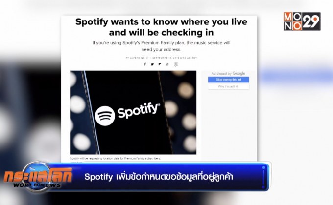 Spotify เพิ่มข้อกำหนดขอข้อมูลที่อยู่ลูกค้า