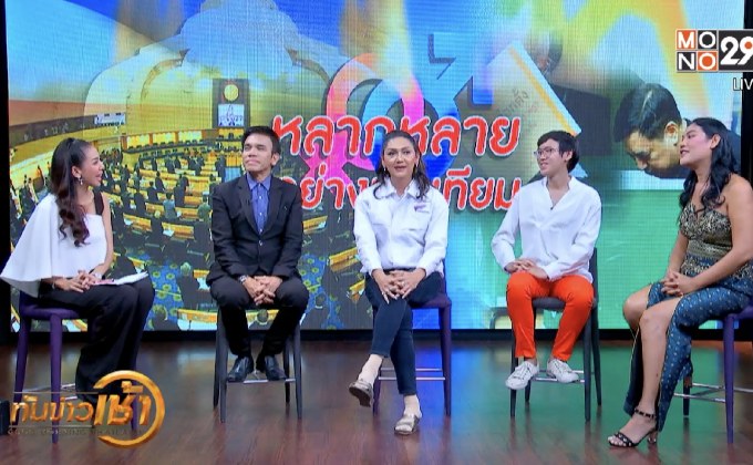 The Morning – หลากหลายอย่างเท่าเทียม ตอน 2