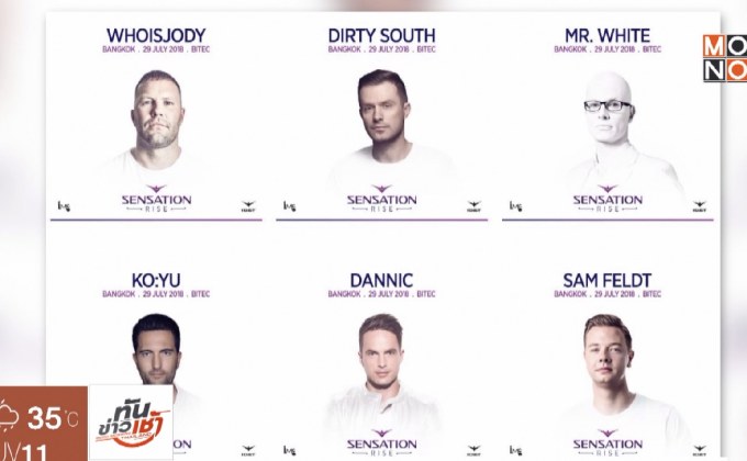 เตรียมมันส์กับดีเจระดับโลกใน Sensation Thailand 2018