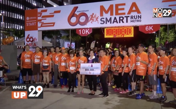 “60th MEA Smart Run Smart Metro 2018”