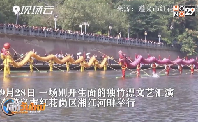 โชว์ล่องไม้ไผ่ลำเดียวในจีน