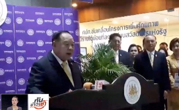 “บิ๊กป้อม” ปฏิเสธมอบเงิน 1 ล้าน ช่วยครอบครัวทีมหมูป่า