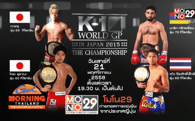 K-1 World GP 2015 The Championship