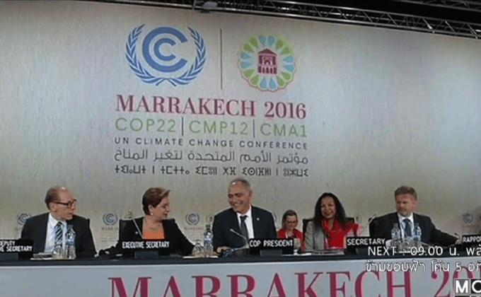 ผู้นำทั่วโลกร่วมประชุม COP22 ที่โมร็อกโก